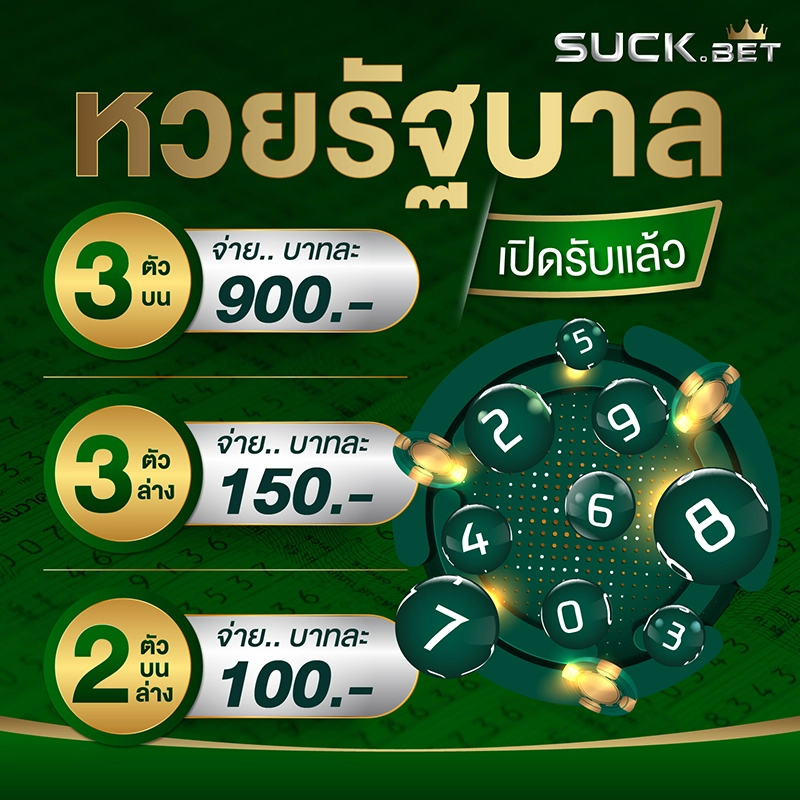 เว็บหวยออนไลน์ โบนัส